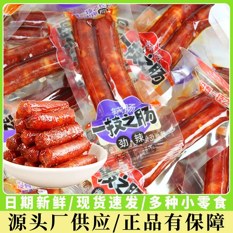仡佬寨腊肠即食猪肉肠一技之肠爆辣小香肠网红解馋小零食休闲小吃