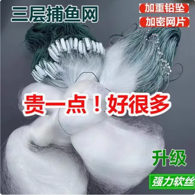 三层沉网捕鱼网渔网粘网丝网挂网50米加粗加重白条鲫鲤草鱼网挂网