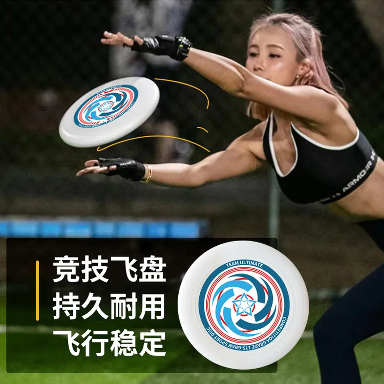 飞盘175g专业运动户外回旋飞碟28CM成人户外运动露营沙滩游戏飞盘