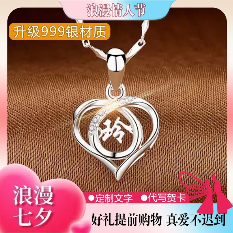 坠链均足银 七夕情人节礼物足银999纯银定制爱心刻字项链吊坠女