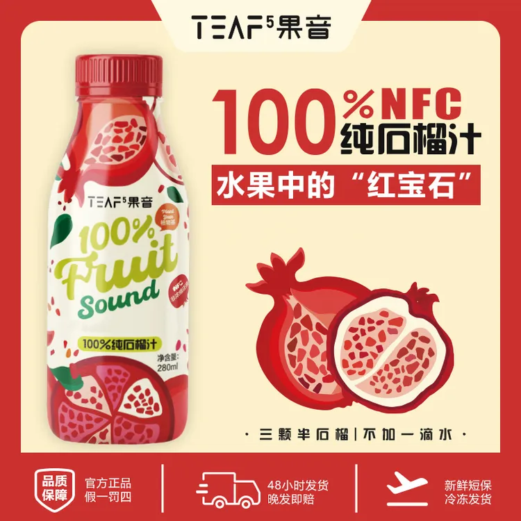 【冷冻锁鲜】10月中旬到期100%鲜榨石榴汁纯正突尼斯软籽石榴锁鲜