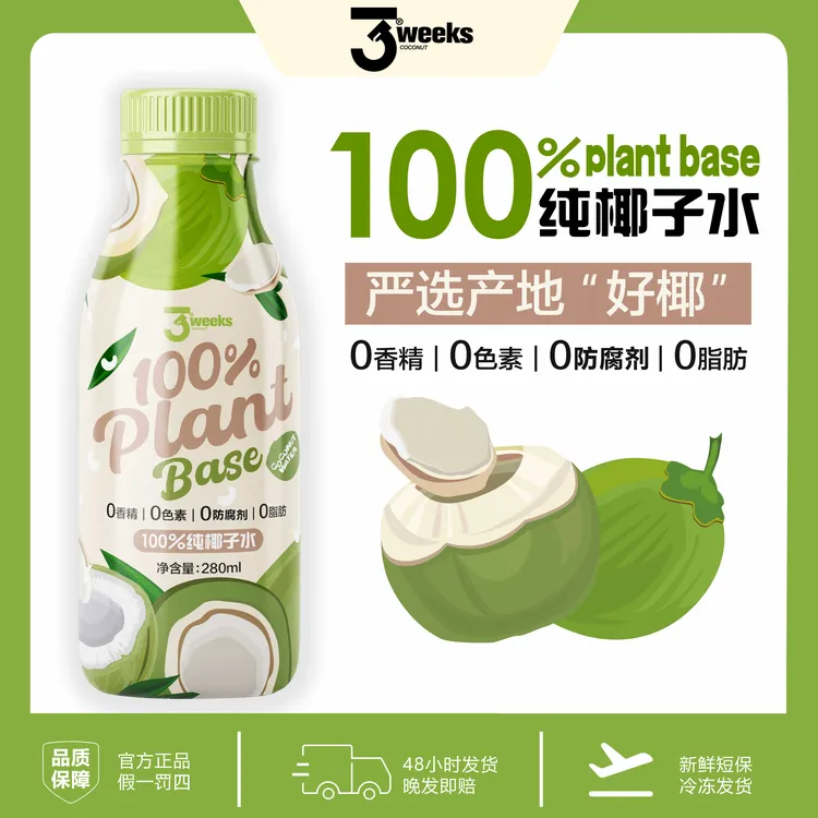 100%泰国香椰水 【孕妇可喝】清凉椰子水饮料瓶装 好喝泰国香椰水