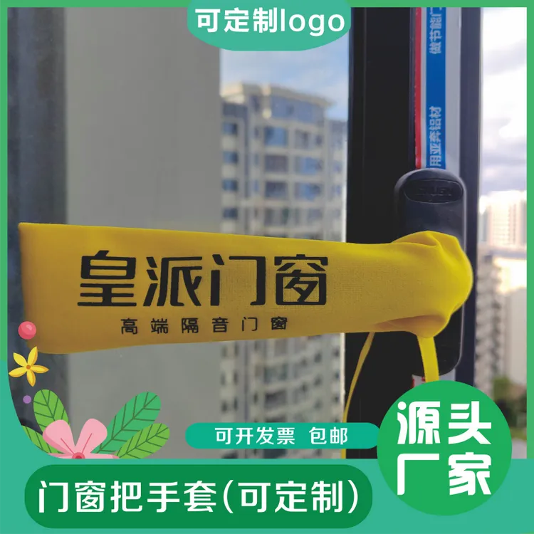 门把手套窗户把手保护套门窗手柄防撞套断桥铝平开窗绒布执手套袋