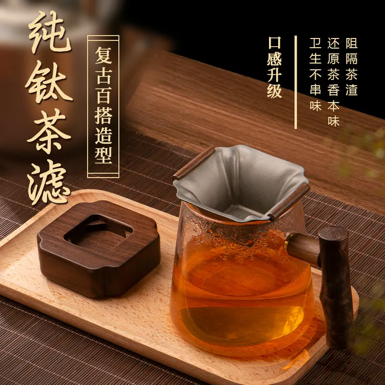 中式复古纯钛茶滤茶漏一体千超细茶叶过滤网茶隔公道杯高档滤茶