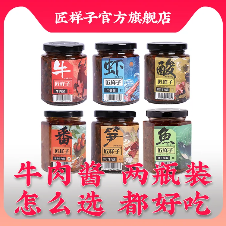 匠样子开胃下饭酱拌面酱夹馍酱牛肉沙丁鱼即食佐餐真材实料辣椒酱