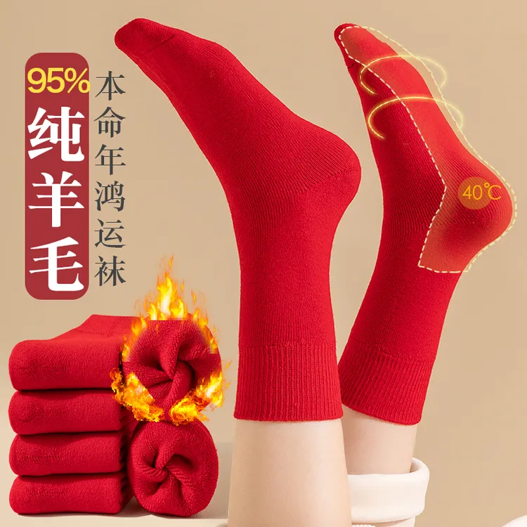 100%全羊毛袜新年大红色本命年情侣结婚喜庆中筒袜子男女龙年毛圈