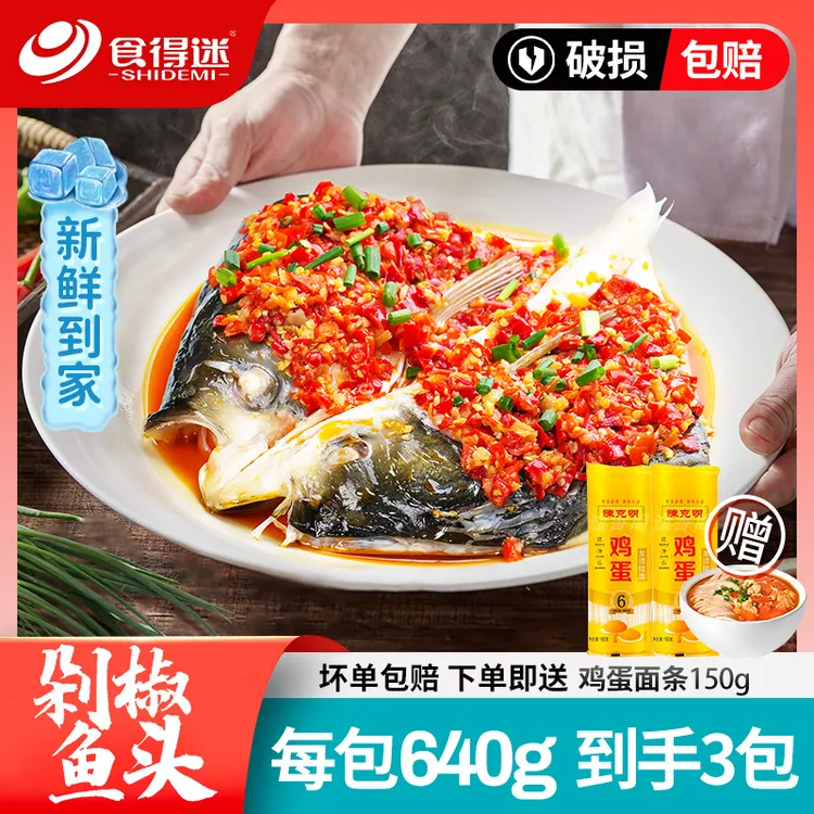 食得迷鲜嫩剁椒鱼头640g新鲜正宗湘菜方便预制菜懒人快手菜优质
