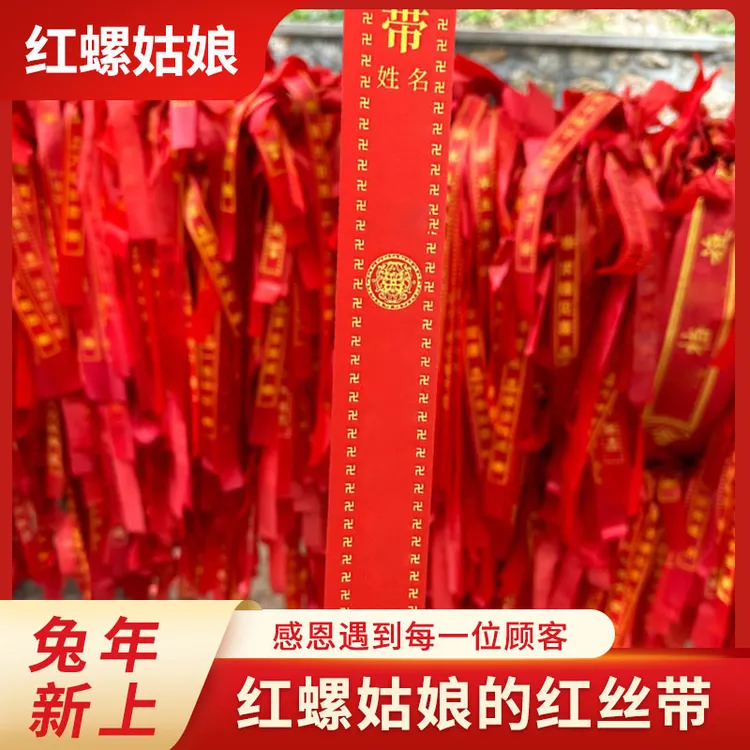 红螺姑娘系的红丝带红飘带彩带节庆红绳配饰红布带