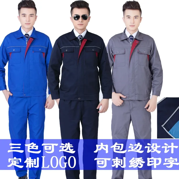 长袖工作服男装耐磨汽修机修工服春秋劳保厂服定制加厚工装汽修服