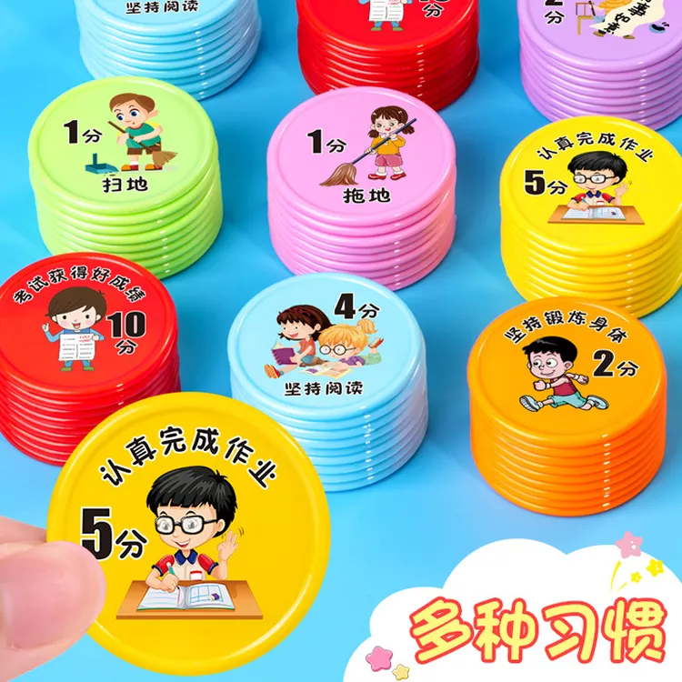 习惯养成积分奖励币儿童表扬卡家庭教育奖励积分币奖罚兑换塑料币