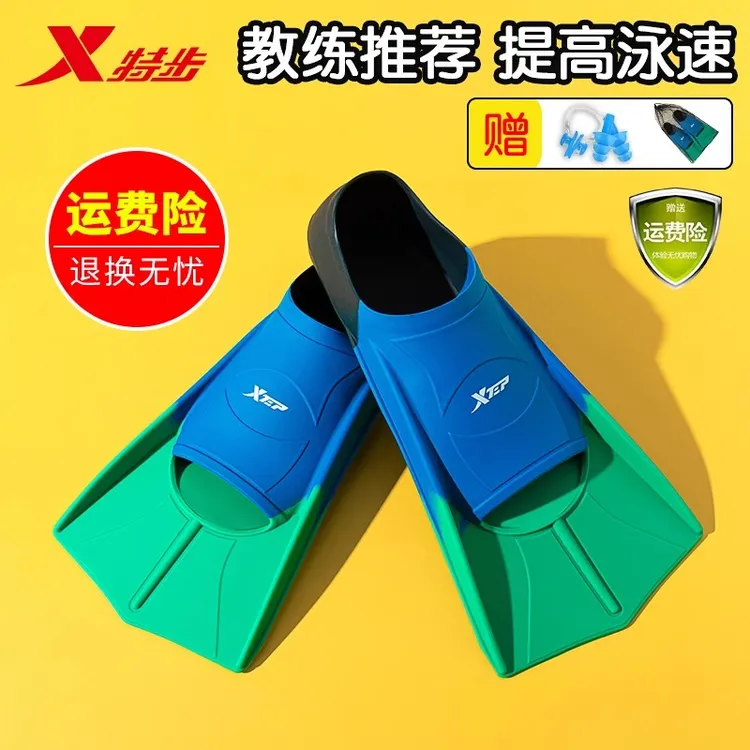 特步游泳脚蹼男女蛙泳自由泳专用儿童专业潜水训练鸭脚板硅胶蛙鞋