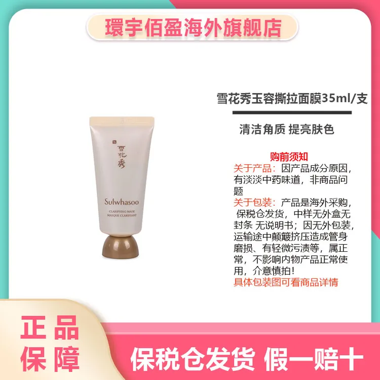 SULWHASOO/雪花秀玉容净颜撕拉面膜35ml   深层清洁毛孔