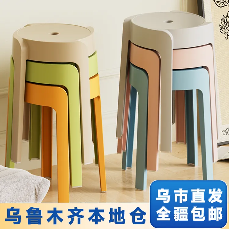 新疆包邮马卡龙旋风凳家用加厚塑料可叠放现代简约结实耐用凳子
