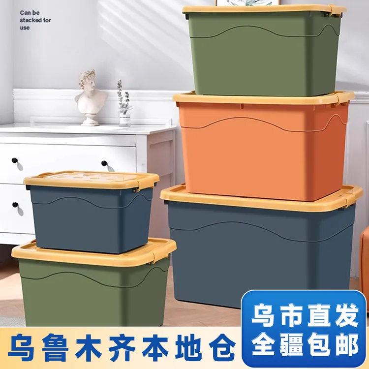 新疆包邮加大加厚美迪迪收纳箱特大号家用带盖储物盒大容量搬家