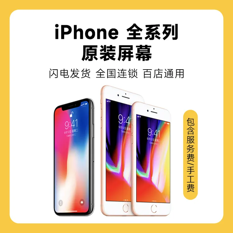APPLE/苹果原装屏幕总成更换无弹窗维修记录官网可查iPhone12-14