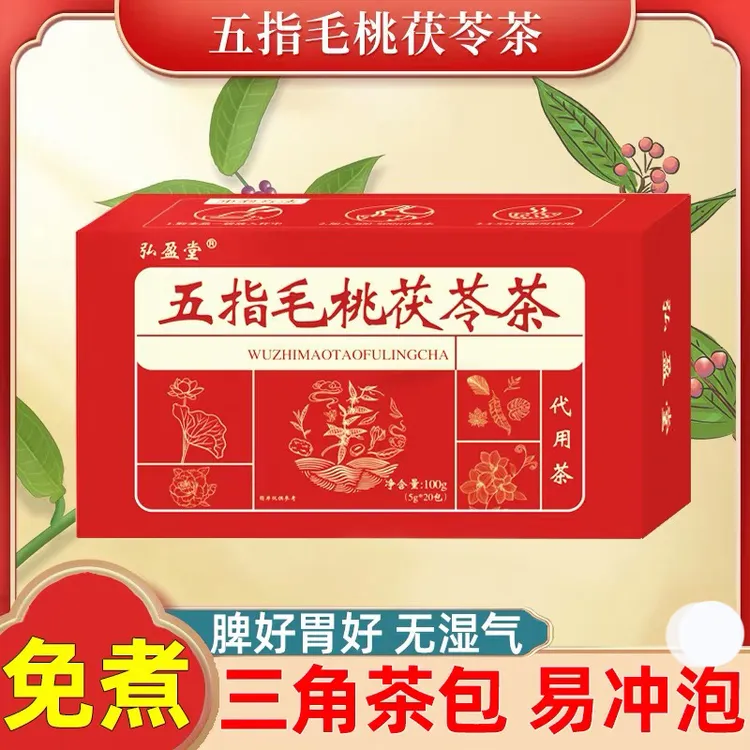 【29.9元100袋】五指毛桃茯苓茶赤小豆薏苡仁茯苓芡实湿茶八种草本