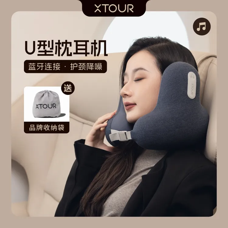 XTOUR音乐耳机U型枕飞机午休旅游深睡降噪松弛感旅行记忆枕午休枕