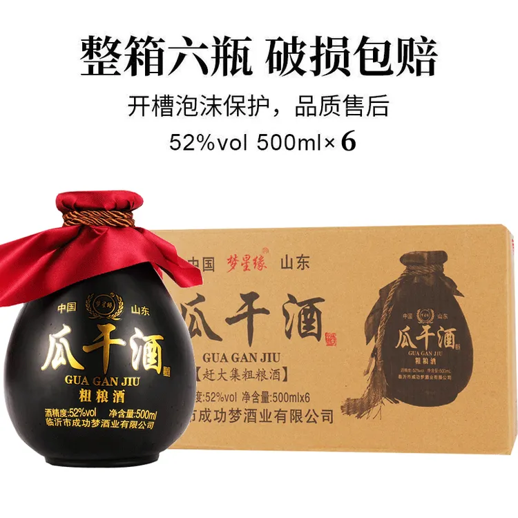 梦星缘瓜干酒坛装白酒52度500ml粗粮酒整箱6瓶口粮白酒52度