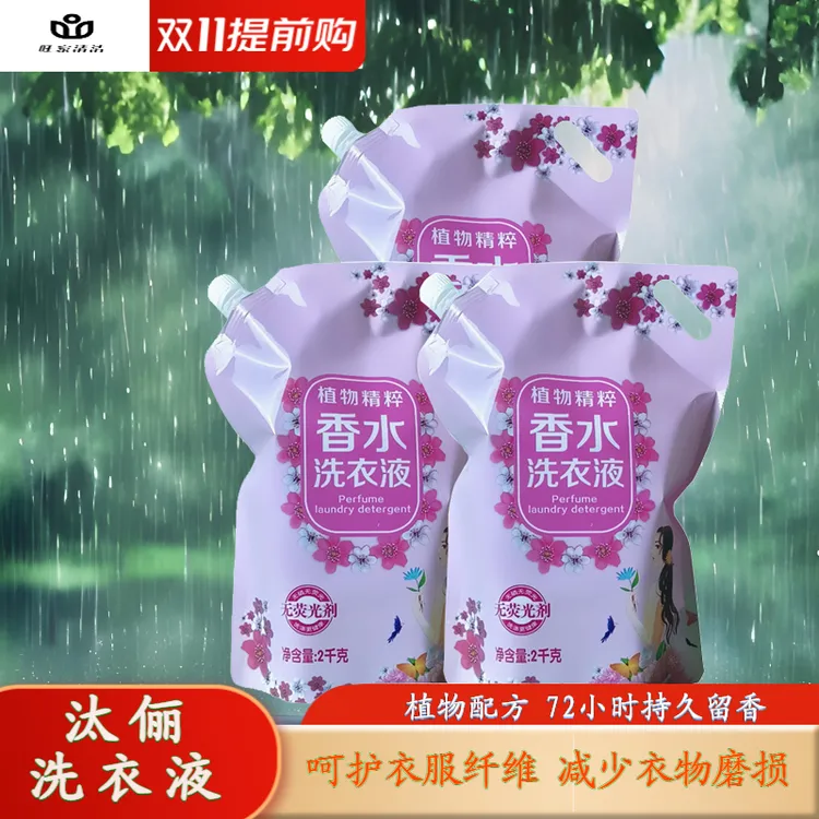 便携装护理持久大容量洗衣液留香氛洗家用便花香浓缩亲肤超香去污