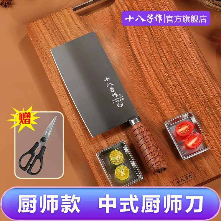 【主播推荐】十八子作厨用鸣刃斩切系列刀家用中式两用刀锋利超快