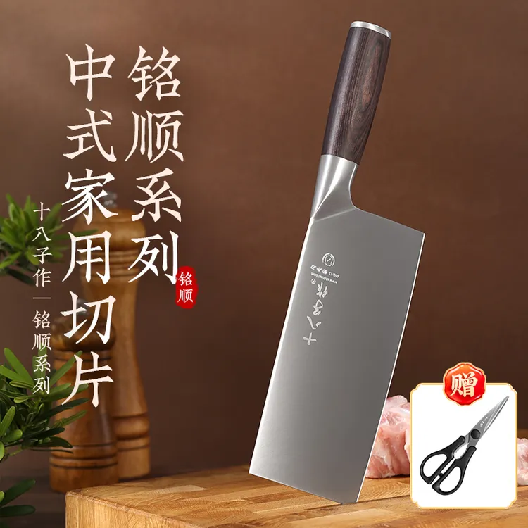 【主播推荐】十八子作铭顺厨房家用切肉切菜切片刀中式锋利超快菜刀
