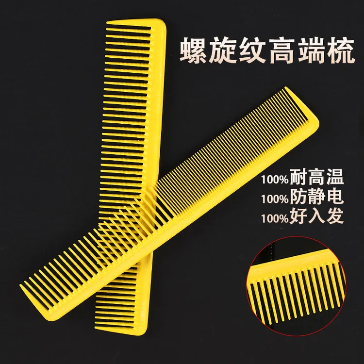 剪发梳发型师专用男士专业推边平头梳格颜熙井梳子发廊美发女发梳