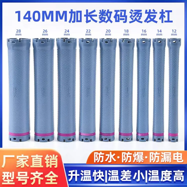 拍一发十）24V超长热烫杠数码杠加长烫发杠美发艾文加热卷杠14厘米