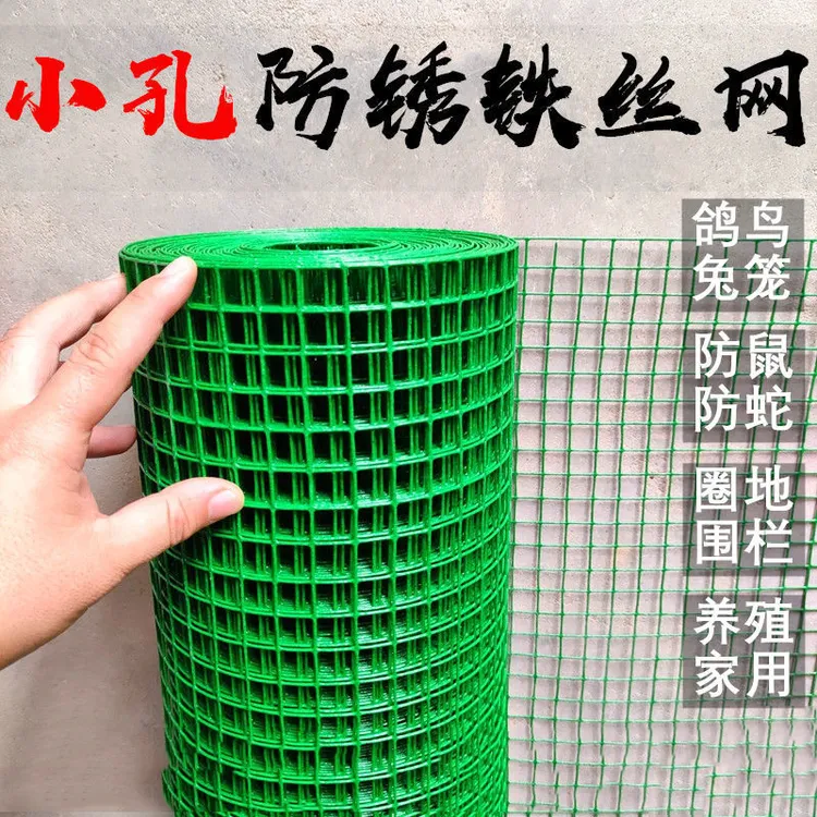 围栏网防锈包塑铁丝网园林种殖养殖阳台小院种花种菜防动物防护网