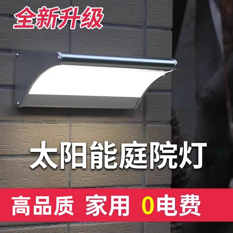 太阳能灯户外庭院灯感应壁灯家用高亮LED室外围墙新农村防水路灯