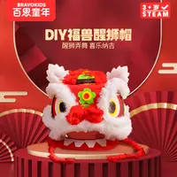 百思童年福寿醒狮帽礼盒diy制作手工材料包新年过年儿童礼物