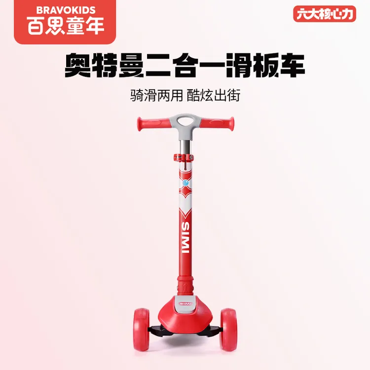 百思童年奥特曼正版授权儿童滑板车二合一平衡车儿童礼物