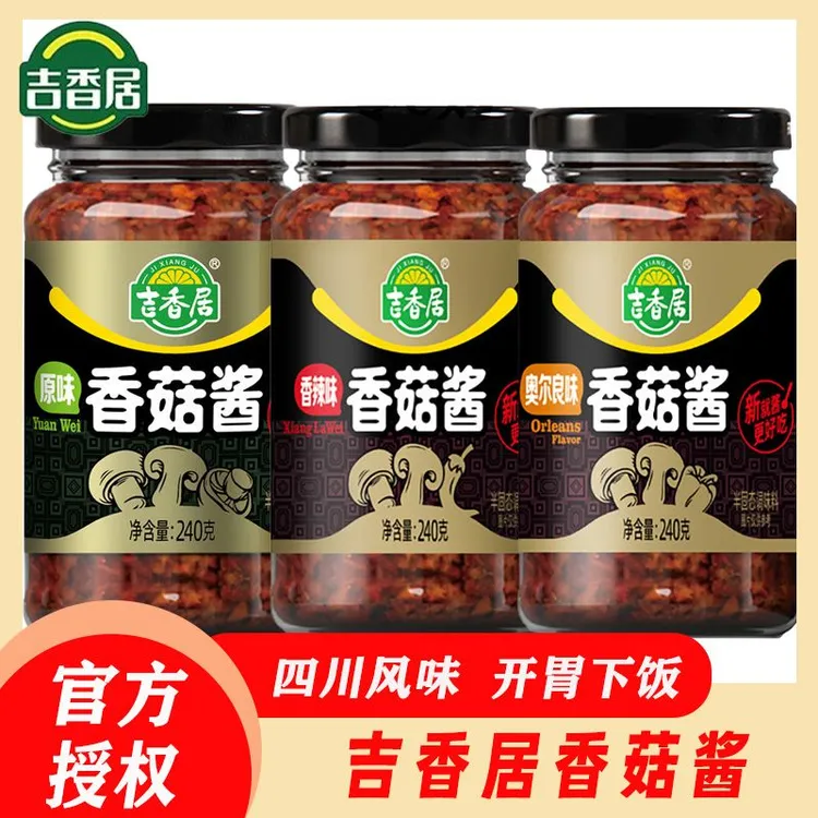 吉香居香菇酱240g瓶装拌面四川招牌原味香辣奥尔良味面酱辣椒酱