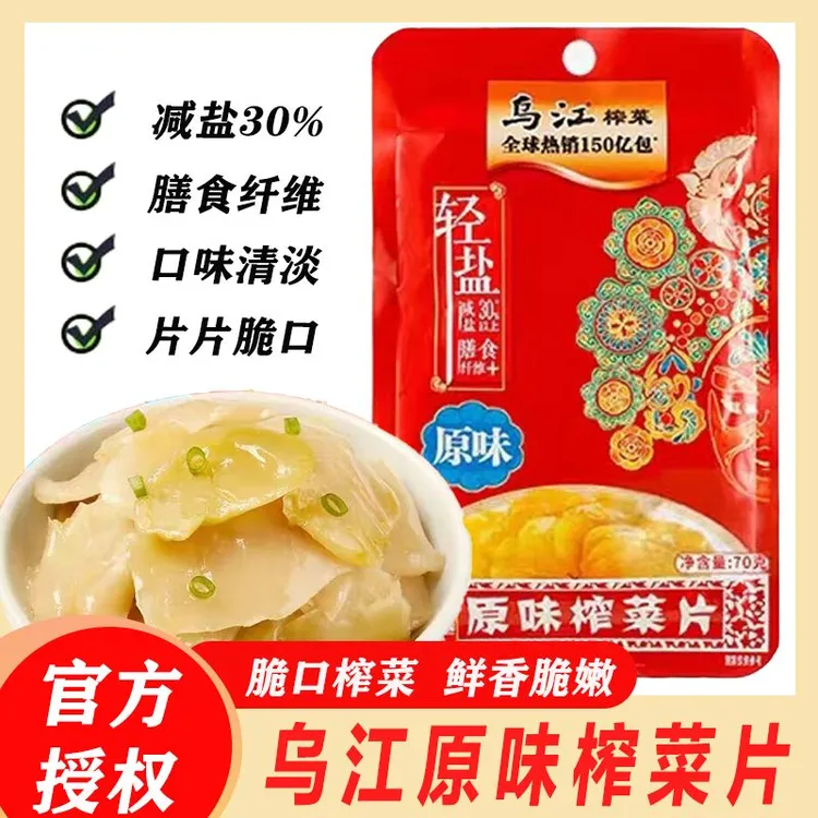 乌江原味榨菜片70g袋装涪陵鲜脆佐餐即食开味下饭菜咸菜轻盐膳食