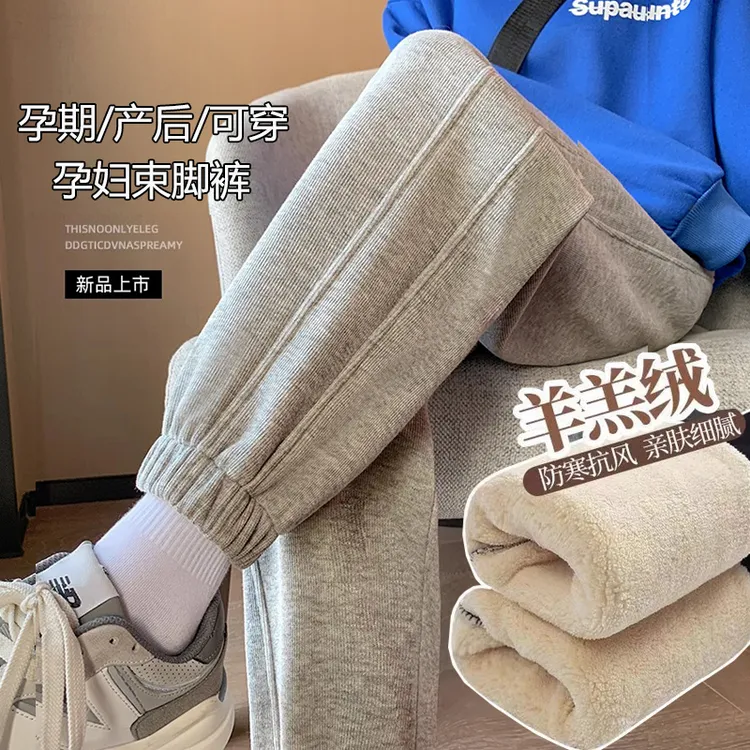 孕妇裤秋冬款外穿不勒肚子束脚加绒卫裤休闲直筒羊羔绒孕妇运动裤