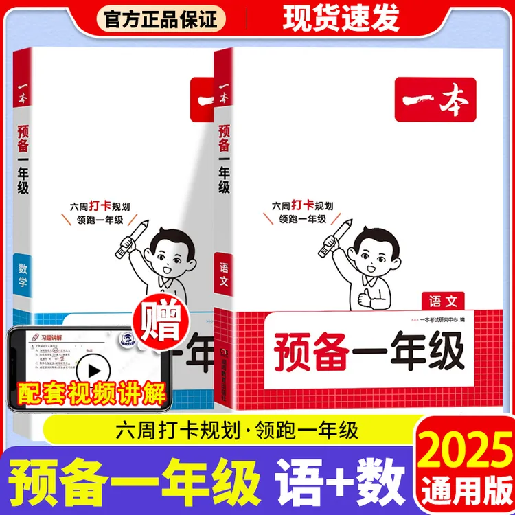 预备一年级幼升小幼小衔接幼儿园升小学基础知识音频视频全国通用