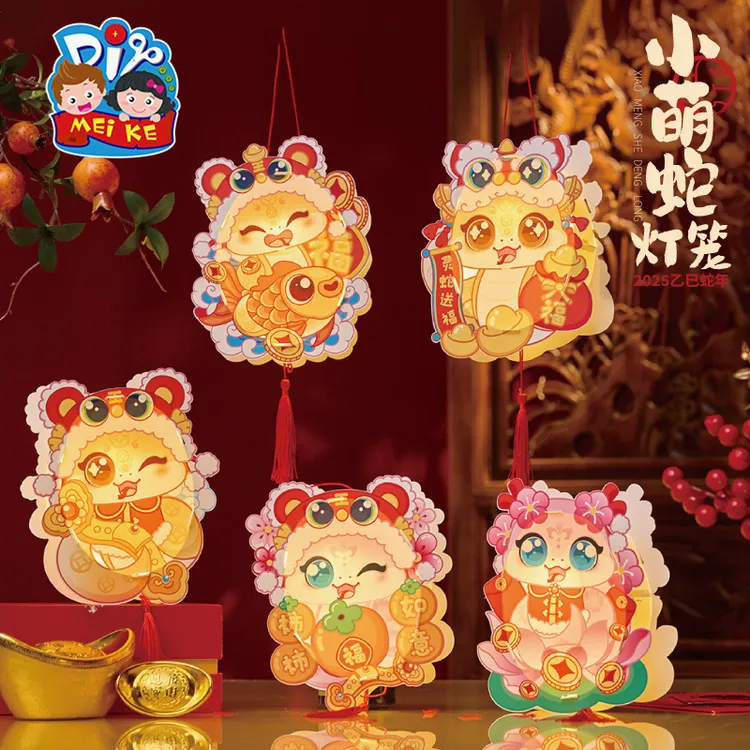 2025蛇年春节元旦礼物小萌蛇灯笼手工diy道具新年儿童材料包玩具