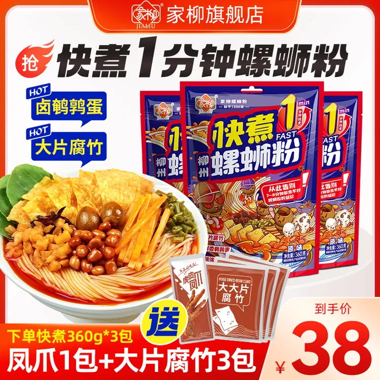 【家柳】1分钟快煮螺蛳粉 360克*3包