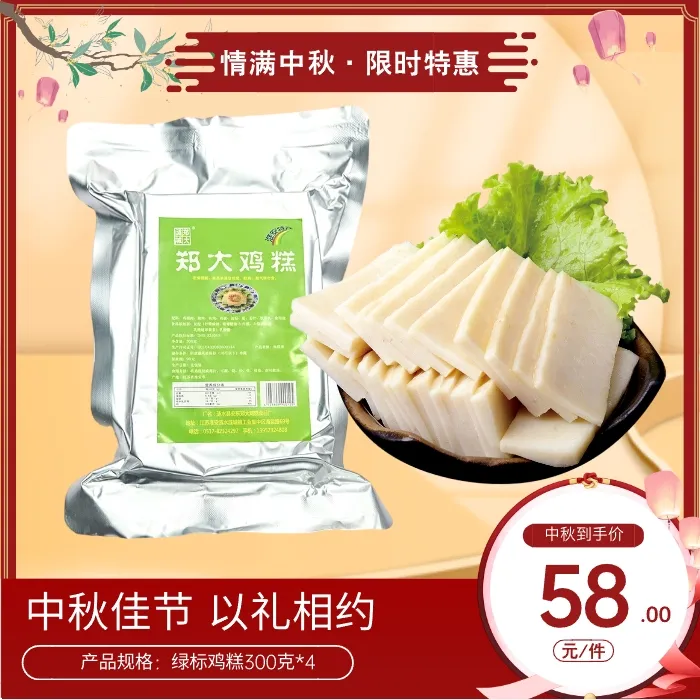 淮安涟水特产郑大鸡糕300g/个×4个包装（绿标）