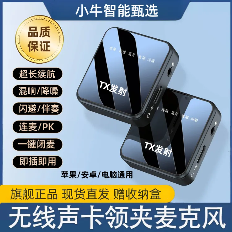 无线声卡领夹麦克风直播降噪蓝牙直播设备全套直播专用领夹式主播