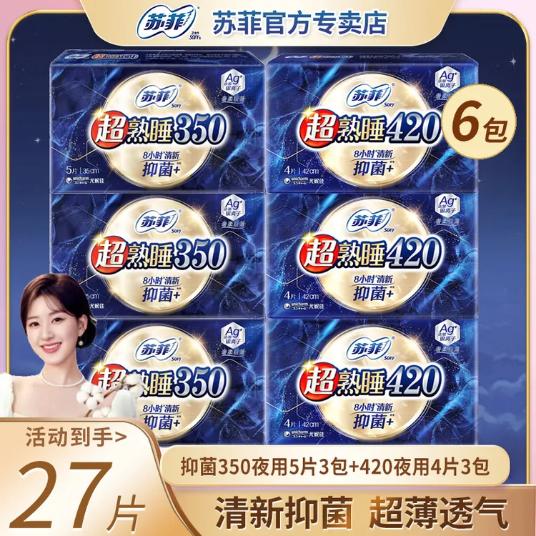 苏菲卫生巾银离子420mm夜用超薄款抑菌姨妈巾组合学生正品女生