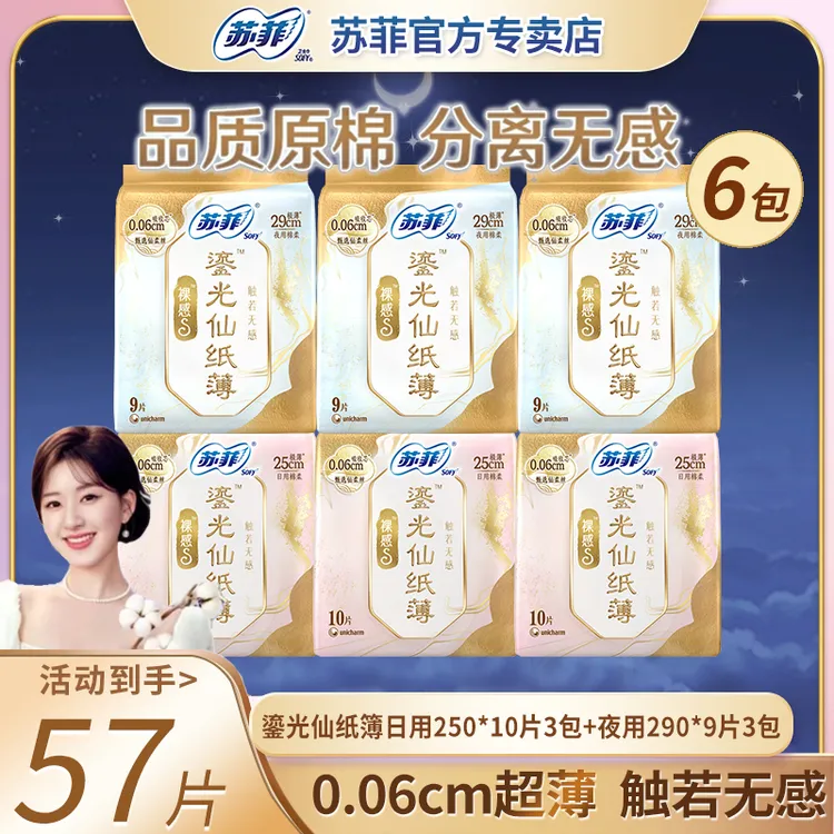 苏菲裸感S鎏光仙纸薄锦鲤日用250超薄防漏夜用290组合装姨妈巾