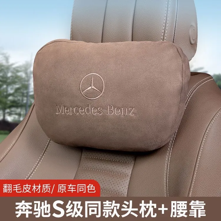奔驰S级汽车头枕迈巴赫同款E300L/C260L/GLE/GLC/GLB/EQE腰靠枕