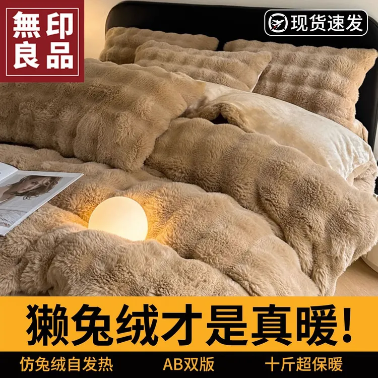 無印良品毛绒四件套牛奶绒冬季加厚双面珊瑚绒加绒床单被套三件套