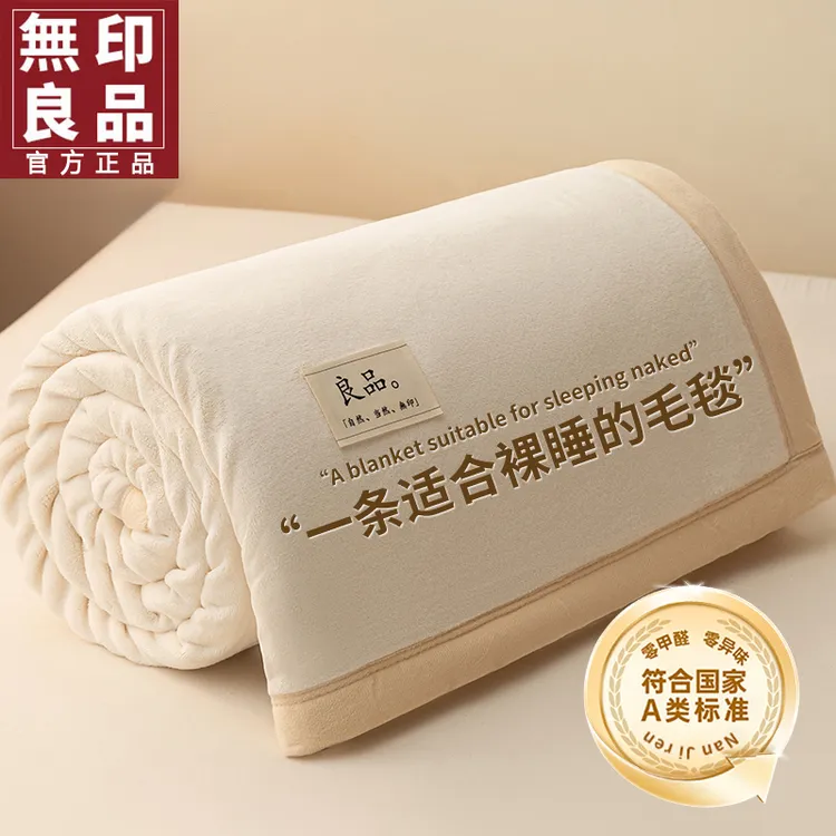 無印良品冬季珊瑚绒毛毯办公室午睡盖毯牛奶绒沙发小被子学生宿舍
