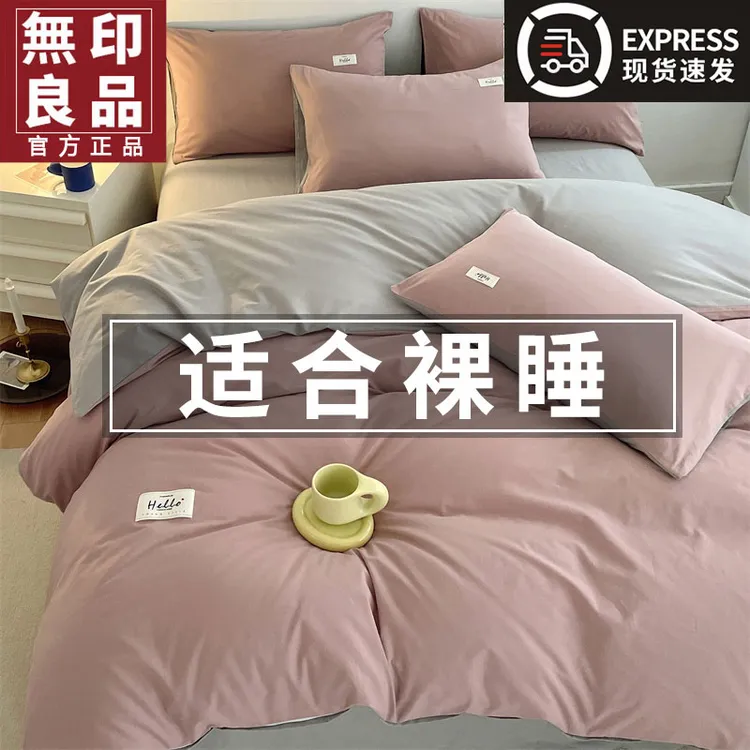 無印良品纯棉100棉被套单件150x200x230单人被单180x200全棉被罩