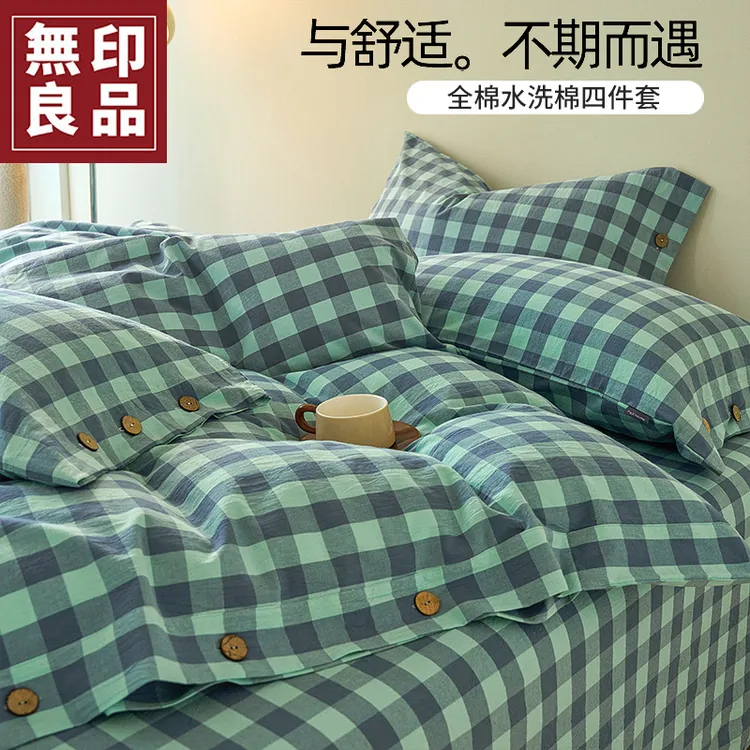 無印良品全棉水洗棉床上四件套纯棉2025新款床品被套床单人三件套