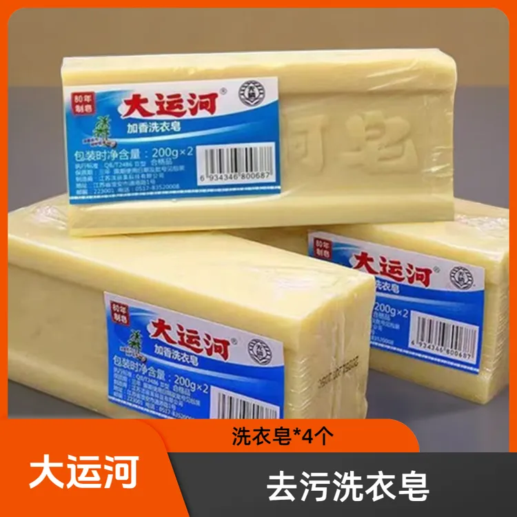 大运河洗衣肥皂【4个皂】老牌强效去渍无磷洗内衣皂去污尿布皂家用