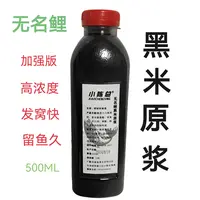 小陈总原浆无名鲤500ML精选泡制酒米窝料鲫鲤草鳊青通杀加强版