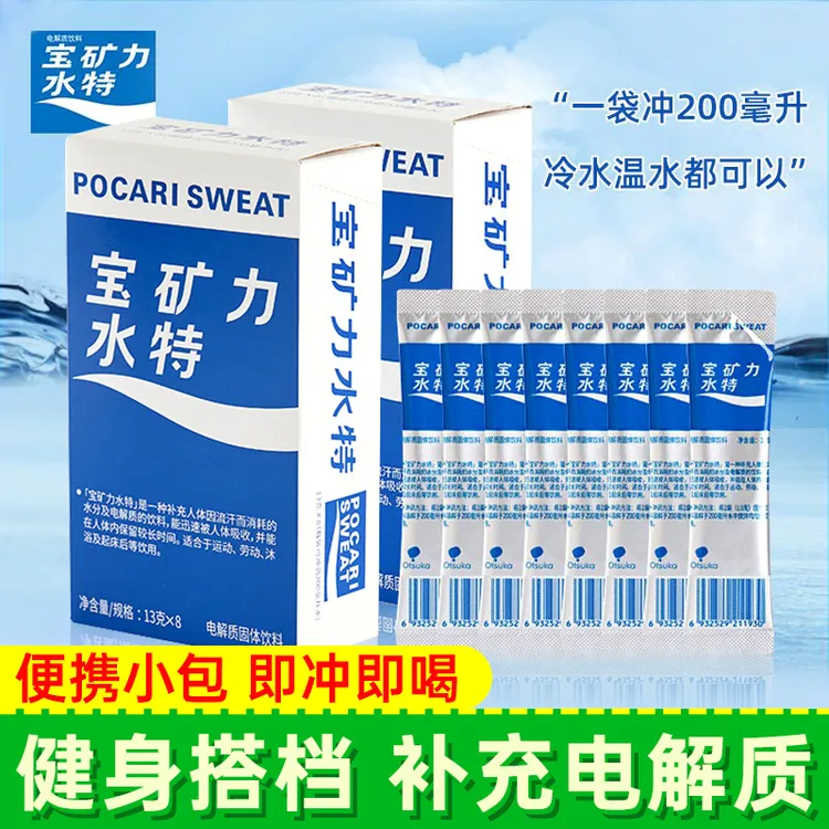 宝矿力水特粉电解质冲剂粉末功能能量健身电解质水运动固体饮料水