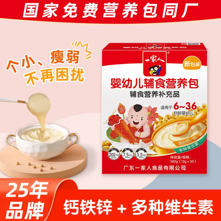 营养包国家免费发放同厂补钙铁锌多维蛋白质宝宝营养品